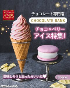 チョコレートバンク セブン-イレブン