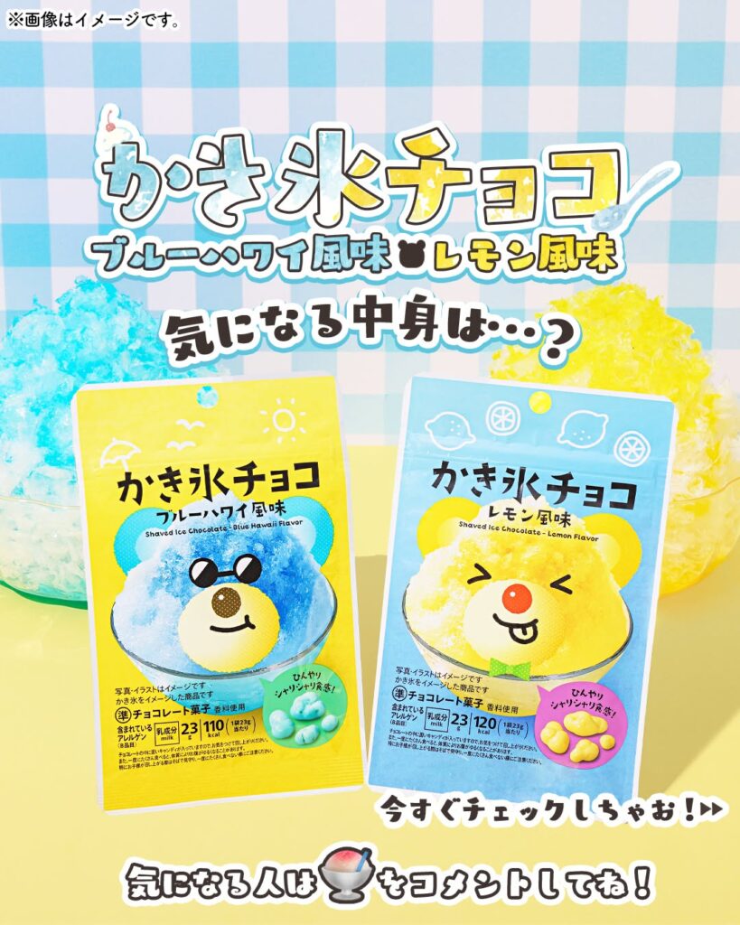 かき氷チョコ