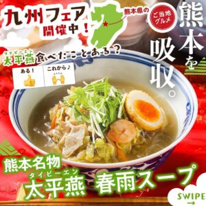 太平燕春雨スープ セブン-イレブン