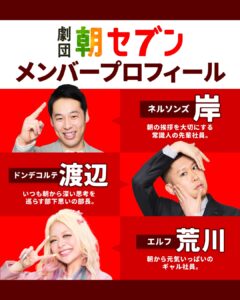 劇団朝セブン セブン-イレブン