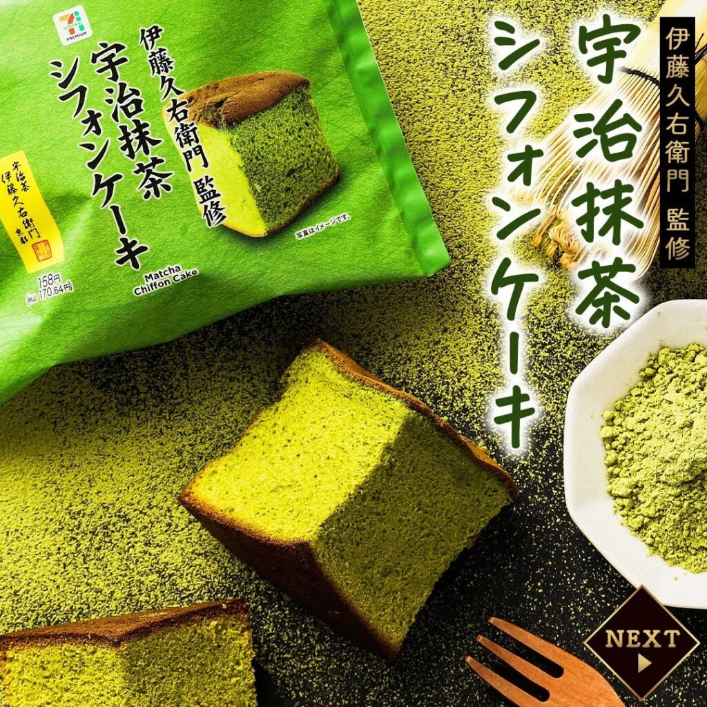 伊藤久右衛門監修 宇治抹茶シフォンケーキ