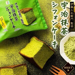 宇治抹茶シフォンケーキ セブン-イレブン