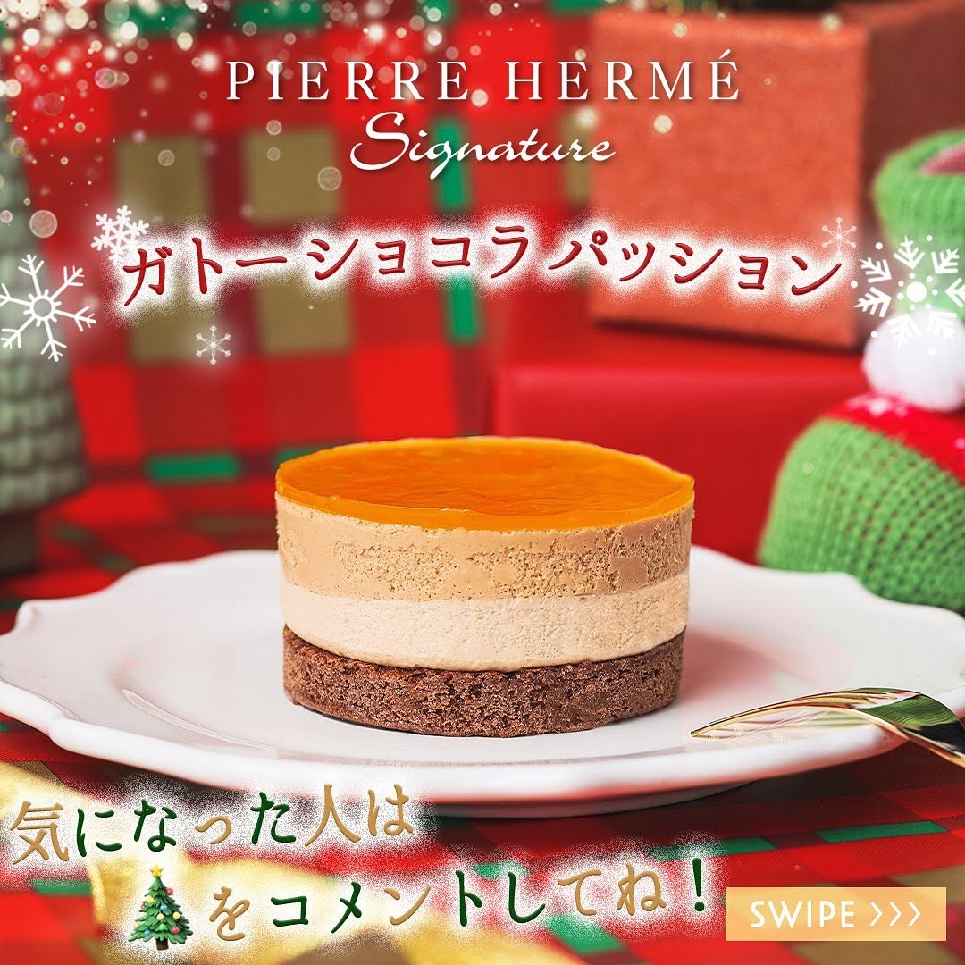 ピエールエルメシグネチャーガトーショコラパッションガトーショコラパッションフルーツショコラピエールエルメピエールエルメシグネチャーPierreHermeクリスマスクリスマスケーキクリスマスケーキ2021セブンイレブンのクリスマスEnjoyColorfulChristmasChristmasクリスマススイーツケーキおやつスイーツデザート期間限定新商品コンビニコンビニスイーツセブンスイーツセブンプレミアム近くて便利セブンsevenelevenセブンイレブン