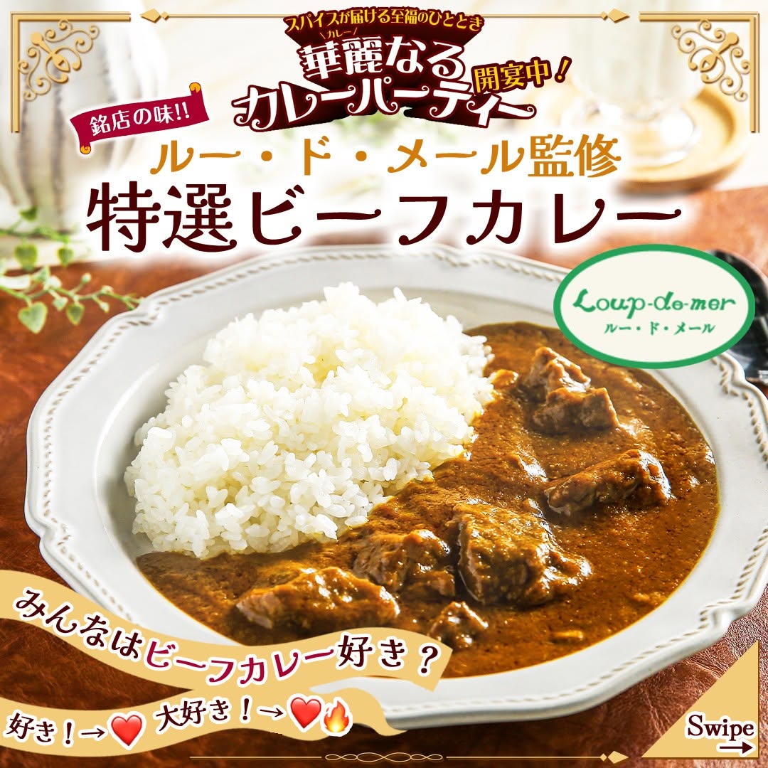華麗なるカレーパーティールードメール監修特選ビーフカレールードメールビーフカレーカレー本格カレーカレー部カレー好きと繋がりたいカレースタグラムグルメfoodstagraminstafoodランチタイムランチ昼ごはん夜ごはん夕飯セブンプレミアムコンビニグルメコンビニ近くて便利新商品セブンセブンイレブンseveneleven
