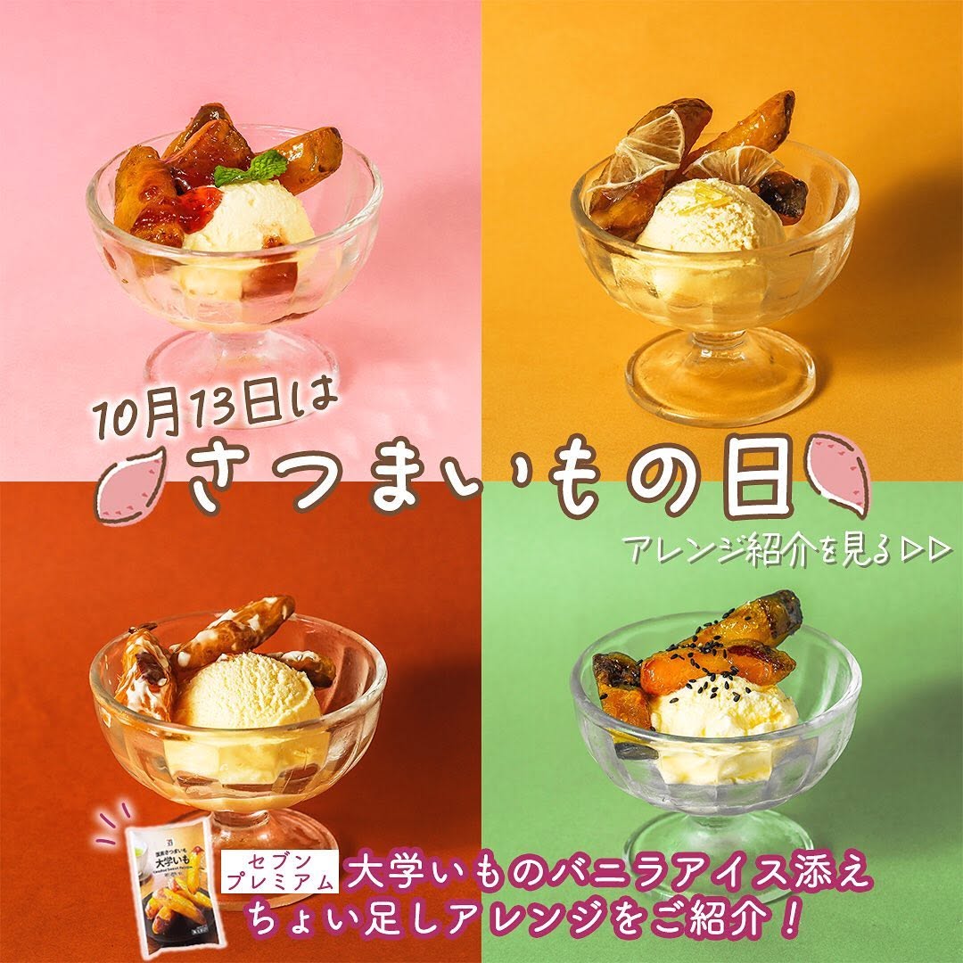 セブンプレミアム 大学いも アレンジ