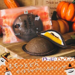 かぼちゃどら焼き セブン-イレブン