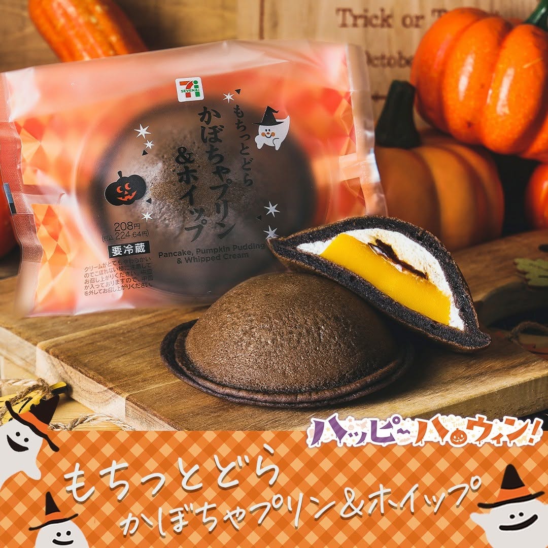 もちっとどらかぼちゃプリンアンドホイップもちっとどらかぼちゃプリンカボチャかぼちゃパンプキンどら焼きかぼちゃスイーツ和スイーツハロウィンハロウィンスイーツハロウィンパーティー秋の味覚dorayakipumpkinsweetstagramdessertstagramhalloweenスイーツデザートおやつセブンイレブンスイーツコンビニスイーツセブンプレミアム近くて便利セブンセブンイレブンseveneleven​おうちカフェ