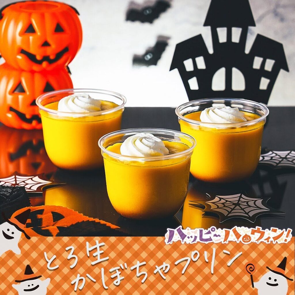 とろ生かぼちゃプリン