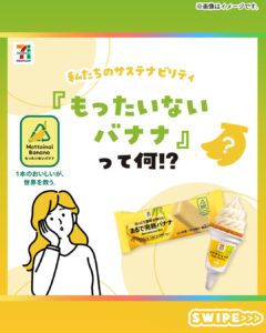 もったいないバナナアイス セブン-イレブン