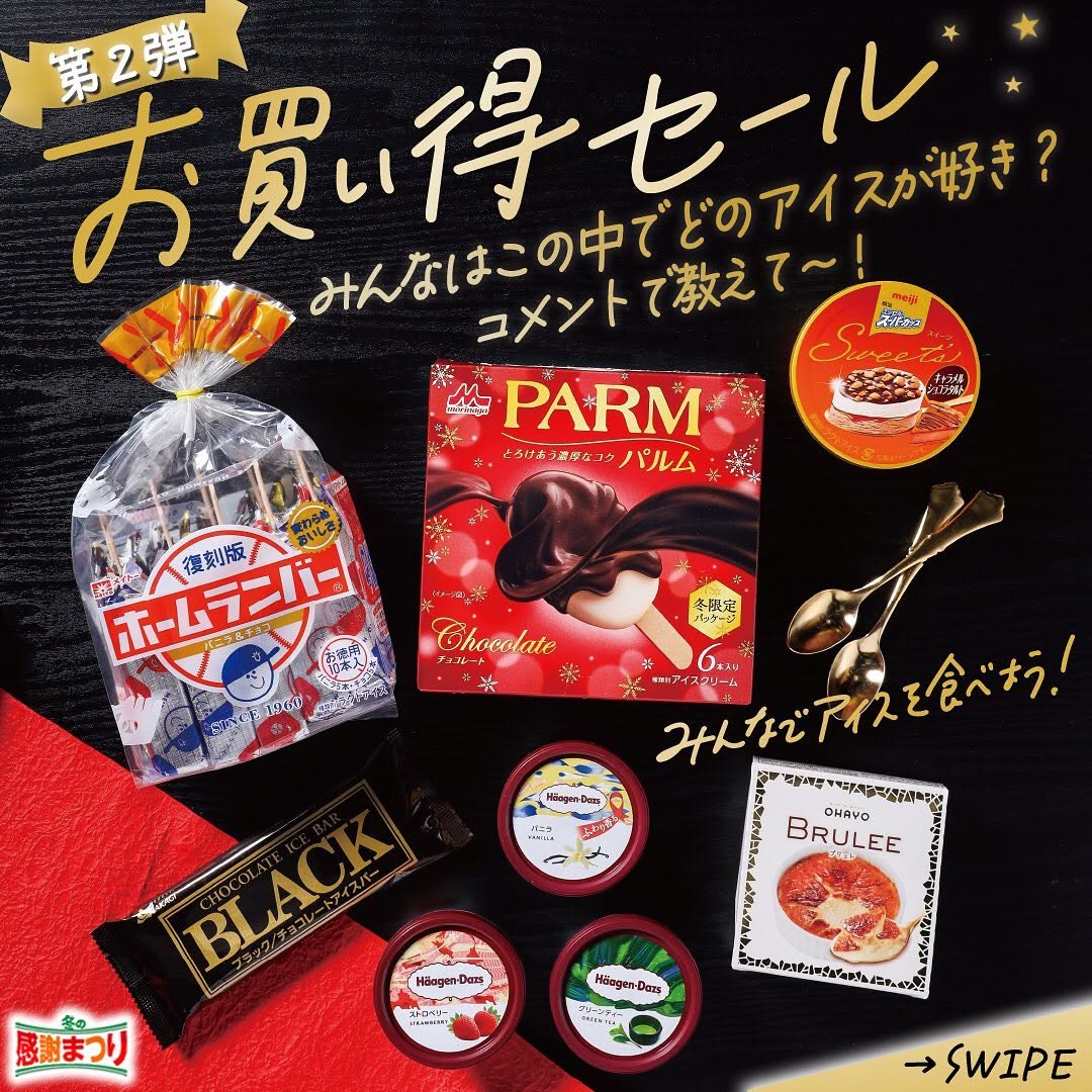 冬の感謝まつり アイスセール