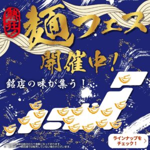 麺フェス セブン-イレブン