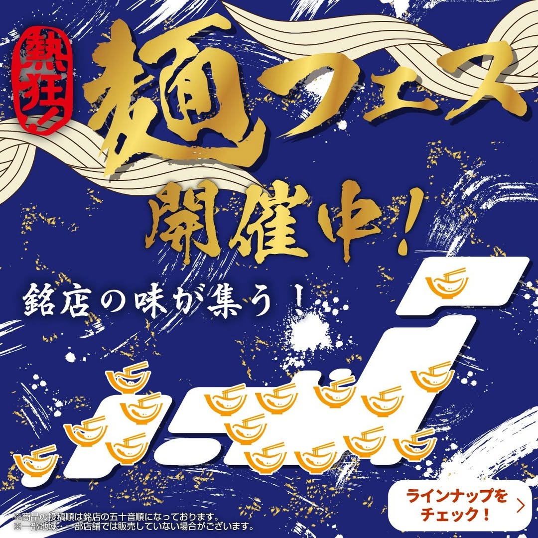 麺フェス飯田商店監修しょうゆらぁ麺博多一風堂監修かさね味因幡うどん監修肉ごぼう天うどん宮崎辛麺屋輪監修辛麺喜一監修喜多方sioチャーシュー麺新福菜館本店監修中華そば札幌すみれ監修濃厚味噌ラーメン千とせ本店監修浪花の肉うどんとみ田監修濃厚豚骨魚介つけ麺とみ田監修デカ豚ラーメンニンニク増し熊本天外天監修にんにく豚骨ラーメン徳川町如水監修塩チャーシュー麺浜屋監修沖縄そば日向屋監修佐野ラーメン藤枝朝ラー軒公認温かい中華そば麺屋あごすけ監修焼あごだしの鶏塩上湯麺らーめん専門和海監修塩らーめんfoodstagraminstafoodランチ昼ごはん夜ごはんセブンプレミアムコンビニグルメコンビニ近くて便利新商品セブンイレブンseveneleven
