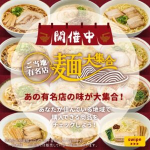 麺大集合 セブン-イレブン