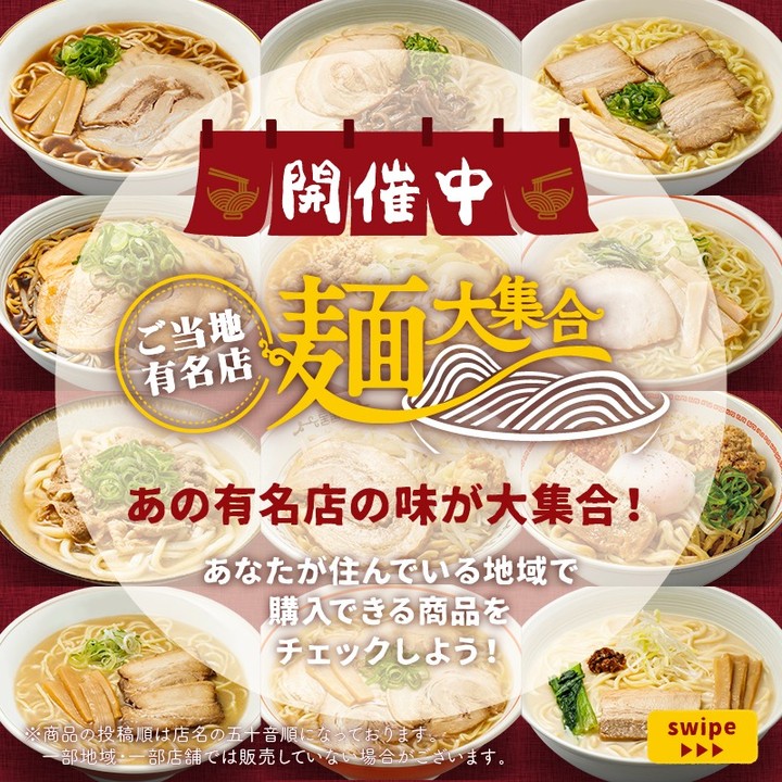 麺大集合ラーメンうどん麺飯田商店一風堂喜一新福菜館本店すみれ星龍軒千とせ中華蕎麦とみ田徳川町如水日向屋麺屋あごすけコンビニ近くて便利セブンセブンイレブンseveneleven新商品
