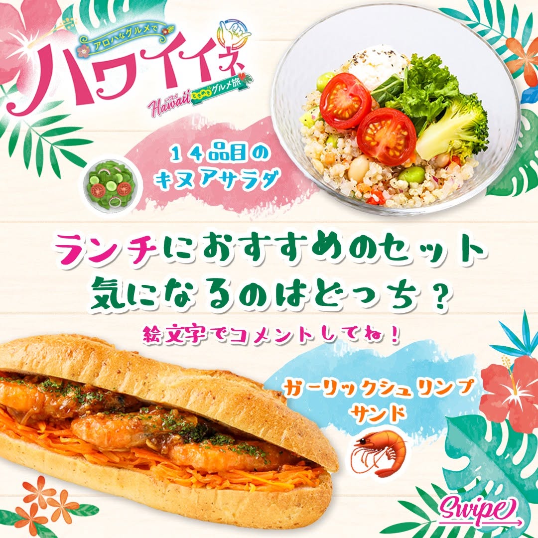 ハワイイネガーリックシュリンプサンド14品目のキヌアサラダガーリックシュリンプサンドエビマリネキヌアサラダサラダキヌアハワイ州観光局公認ハワイハワイグルメhawaiifoodstagraminstafoodランチタイムランチ昼ごはん夜ごはん夕飯セブンプレミアムコンビニグルメコンビニ近くて便利新商品セブンセブンイレブンseveneleven