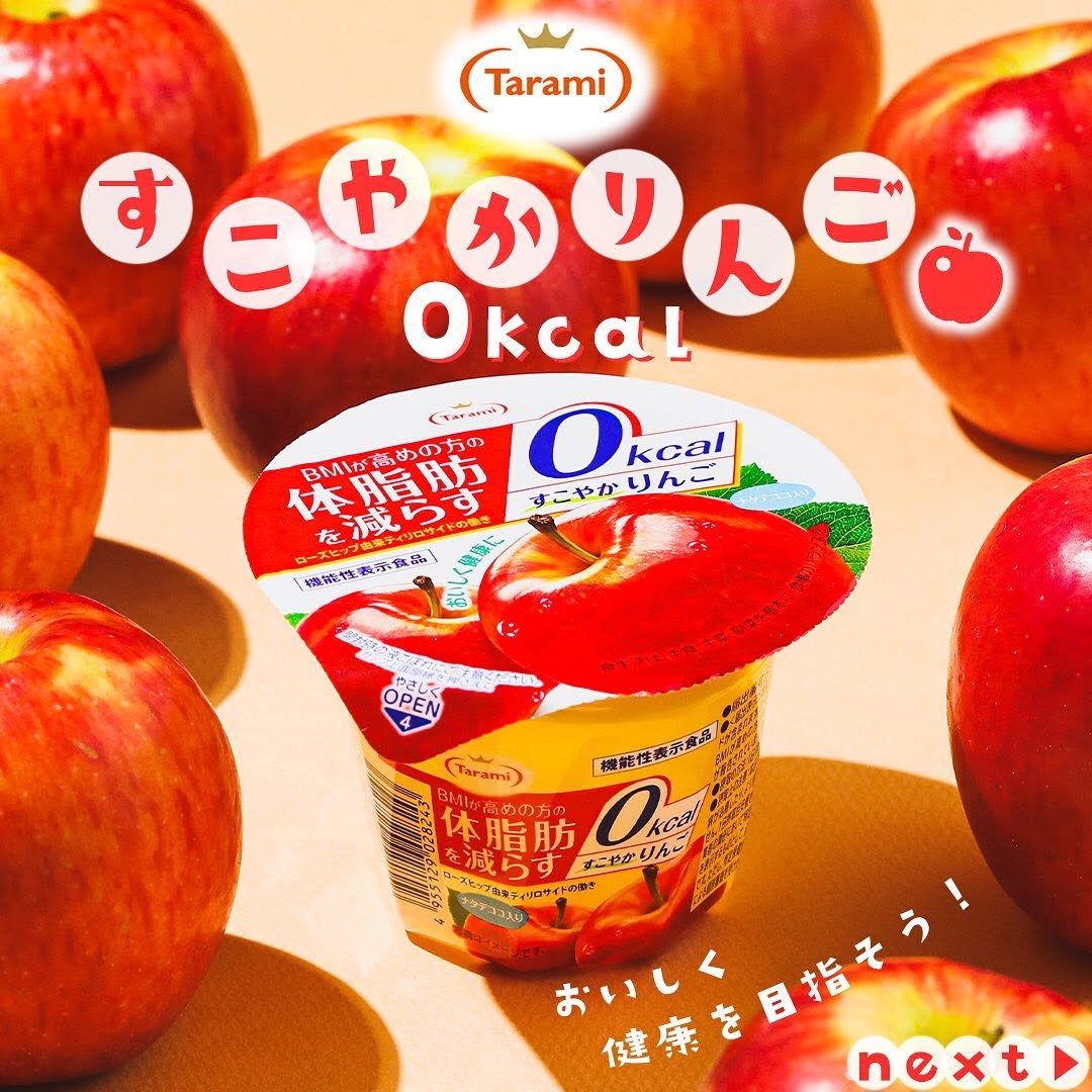 Taramiすこやかりんご0kcalTaramiたらみりんごゼリーりんごたらみゼリーフルーツゼリーゼリーナタデココカロリーゼロゼロカロリーヘルシーヘルシーおやつsweetsjelly甘いものおやつ甘党今日のおやつおやつタイム3時のおやつデザートスイーツセブンイレブンスイーツコンビニスイーツ近くて便利セブンセブンイレブンseveneleven