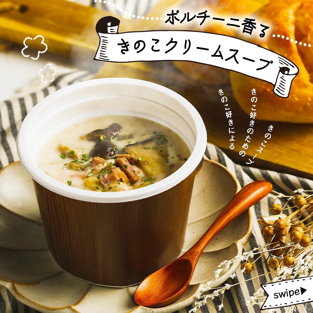 ポルチーニ香るきのこクリームスープきのこクリームスープきのこスープクリームスープスープきのこきのこ好ききのこ料理ポルチーニ茸ポルチーニ食欲の秋秋の味覚ランチ今日のランチ朝食朝ごはん朝スープsouplunchfoodstagramセブンプレミアムコンビニ近くて便利セブンセブンイレブンsevenelevenおうちカフェおうちカフェ部
