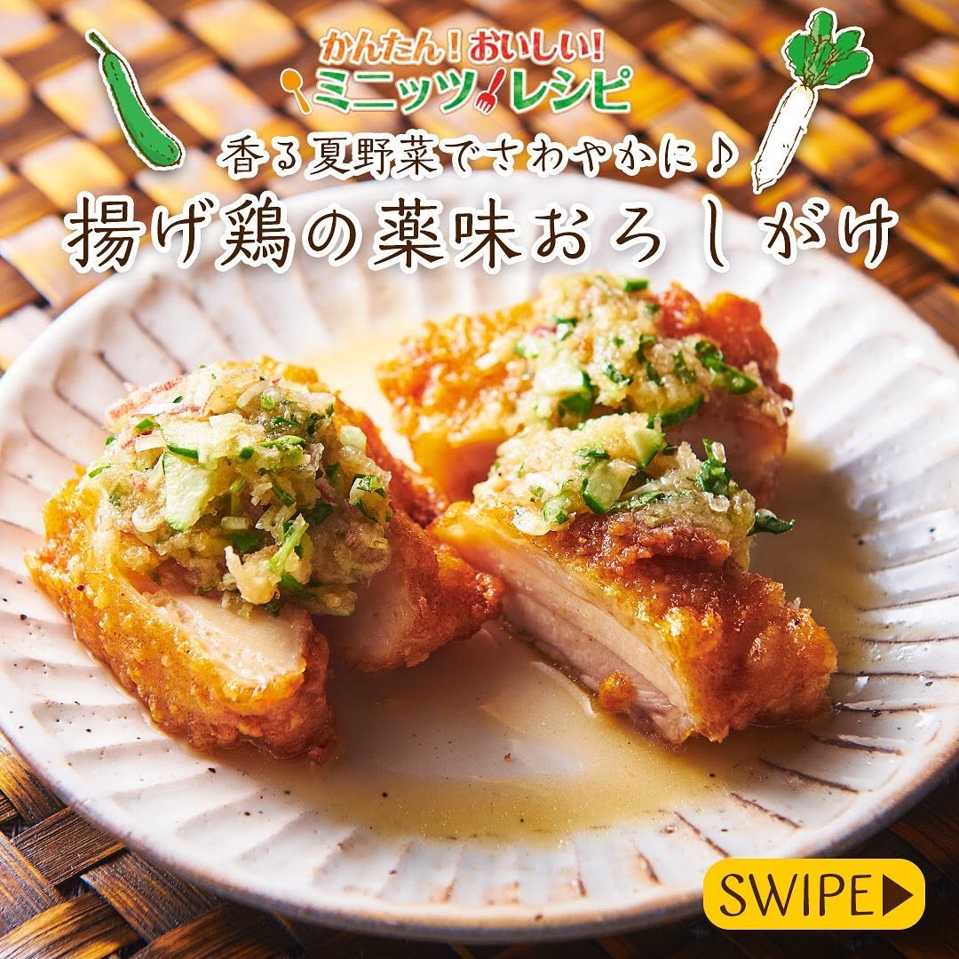 揚げ鶏の薬味おろしがけ セブンイレブン ミニッツレシピ