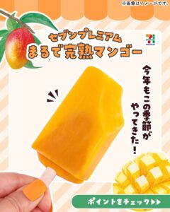 セブンプレミアム まるで完熟マンゴー セブン-イレブン