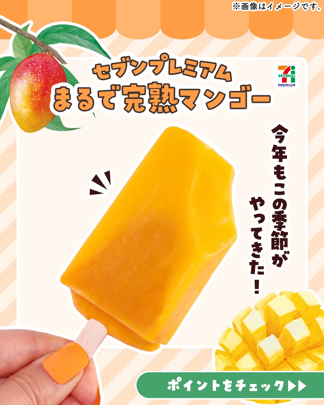 セブンプレミアムまるで完熟マンゴーまるで完熟マンゴー完熟マンゴーマンゴーマンゴーアイス完熟アイスバーアイスアイスクリームicecreamdessert今日のアイスアイス部アイス好きアイスタグラムアイスマニアスイーツデザートおやつセブンスイーツセブンプレミアムコンビニアイスコンビニスイーツコンビニセブンイレブンセブンseveneleven