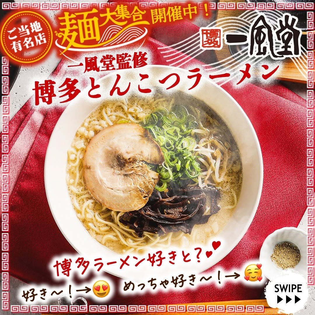 一風堂監修博多とんこつラーメン一風堂ラーメン豚骨ラーメンとんこつラーメン博多ラーメン博多とんこつチャーシューごま油九州博多福岡限定拉麺ラーメンマニアラーメン好きramennoodlesグルメご当地グルメコンビニ近くて便利セブンセブンイレブン