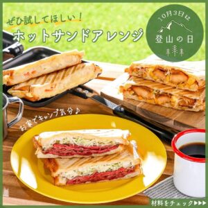 ホットサンドレシピ セブン-イレブン