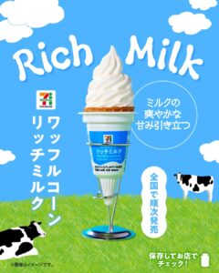 セブンプレミアム ワッフルコーン リッチミルク セブン-イレブン