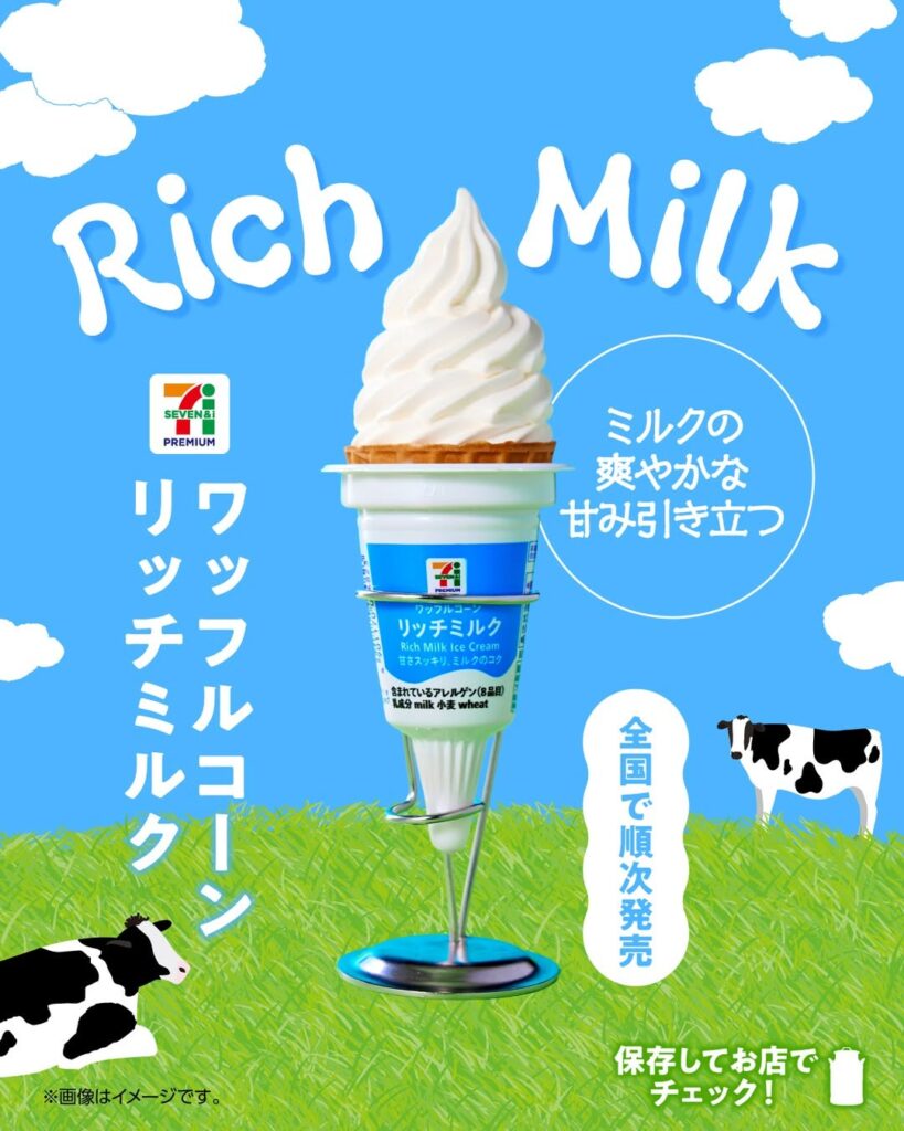セブンプレミアム ワッフルコーン リッチミルク