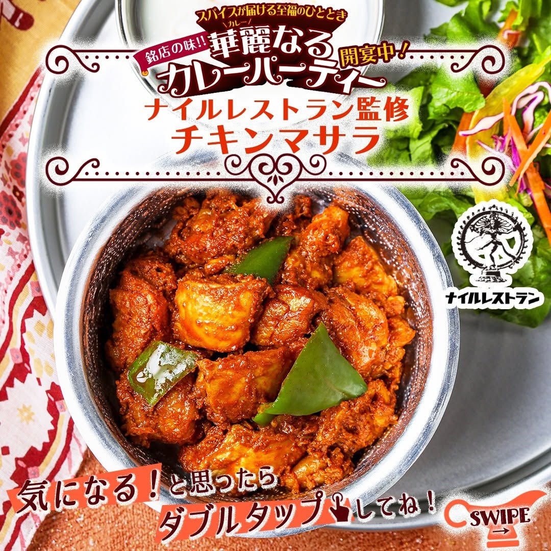 華麗なるカレーパーティーナイルレストラン監修チキンマサラナイルレストラン監修チキンカレーおむすびナイルレストランチキンカレーチキンマサラ本格カレーカレーカレー部カレー好きと繋がりたいカレースタグラムグルメfoodstagraminstafoodランチタイムランチ昼ごはん夜ごはん夕飯セブンプレミアムコンビニグルメコンビニ近くて便利新商品セブンセブンイレブンseveneleven