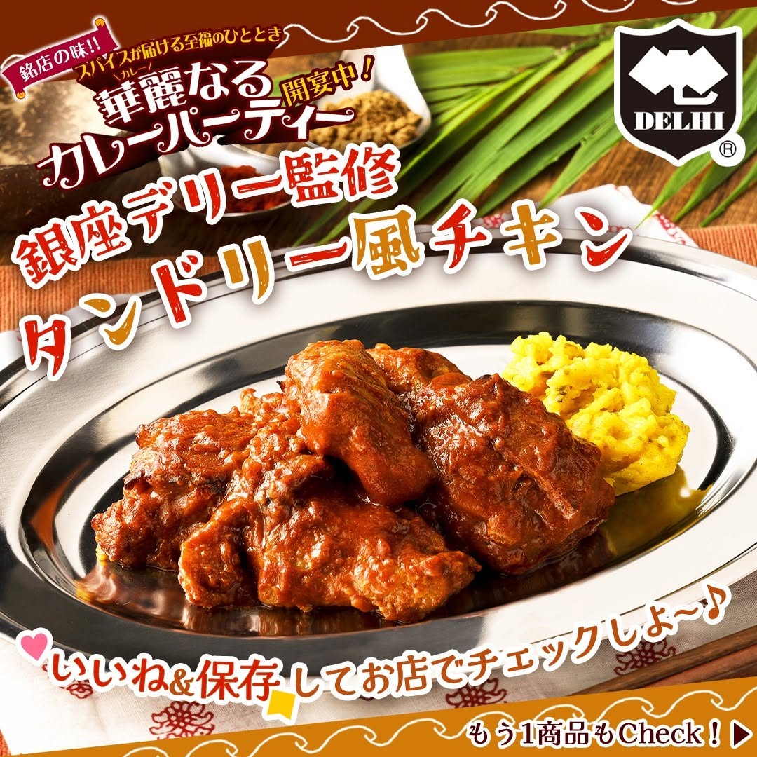 華麗なるカレーパーティー銀座デリー監修タンドリー風チキン銀座デリー監修スパイスドライカレーおむすび銀座デリーカレードライカレータンドリー風チキンタンドリーチキン本格カレーカレー部カレー好きと繋がりたいカレースタグラムグルメfoodstagraminstafoodランチタイムランチ昼ごはん夜ごはん夕飯セブンプレミアムコンビニグルメコンビニ近くて便利新商品セブンセブンイレブンseveneleven