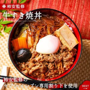 牛すき焼き丼と牛肉コロッケ セブン-イレブン