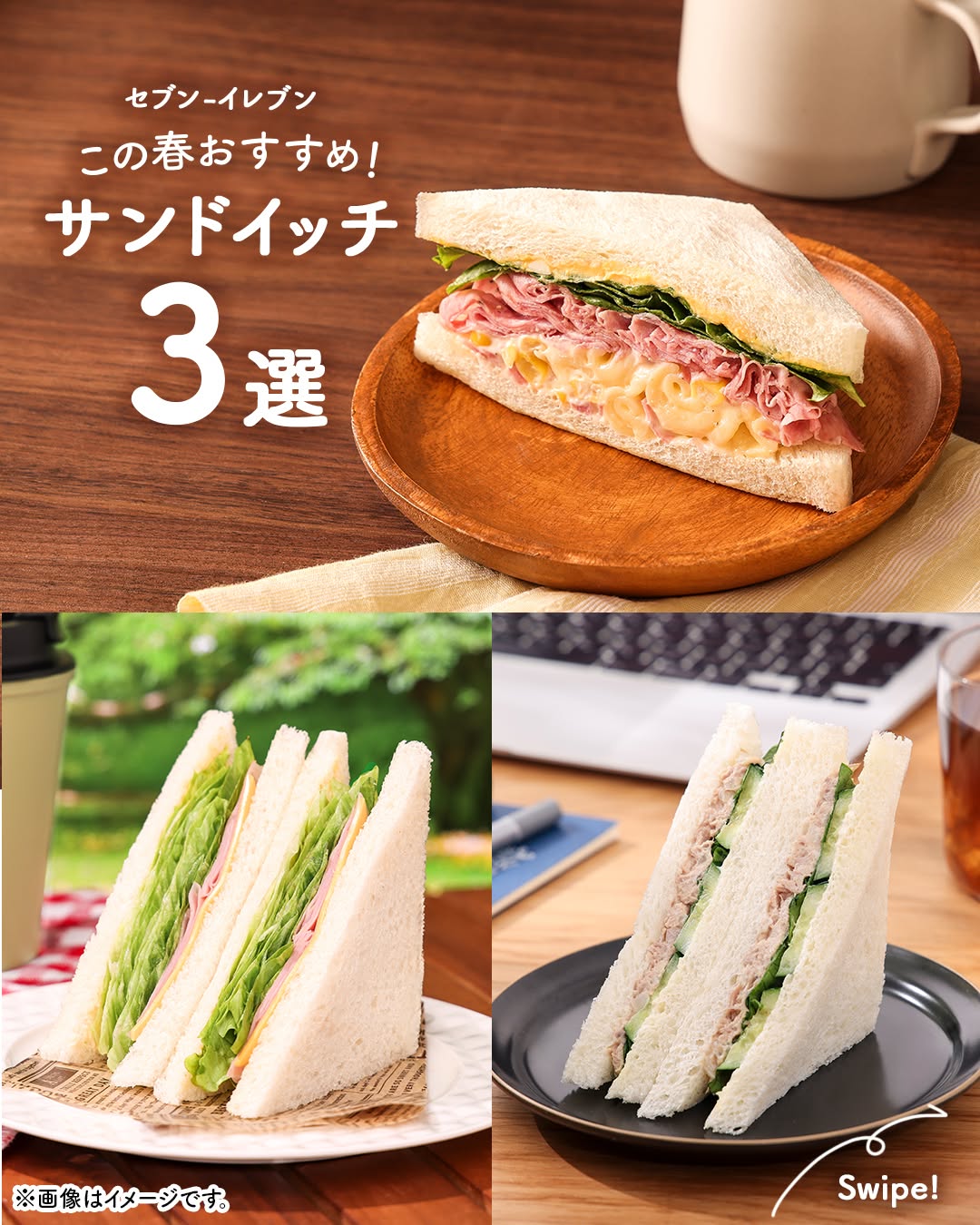 セブンイレブンのサンドイッチ3種類