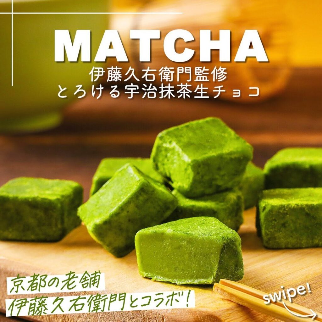 伊藤久右衛門監修 とろける宇治抹茶生チョコ