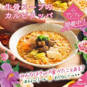 牛骨スープのカルビクッパ セブン-イレブン