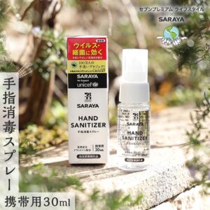 携帯用手指消毒スプレー セブン-イレブン