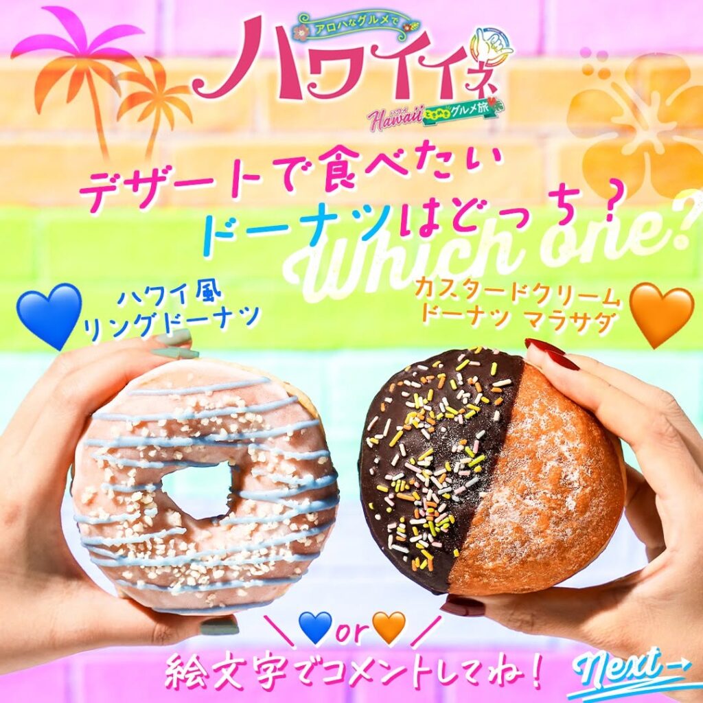 ハワイ風ドーナツ
