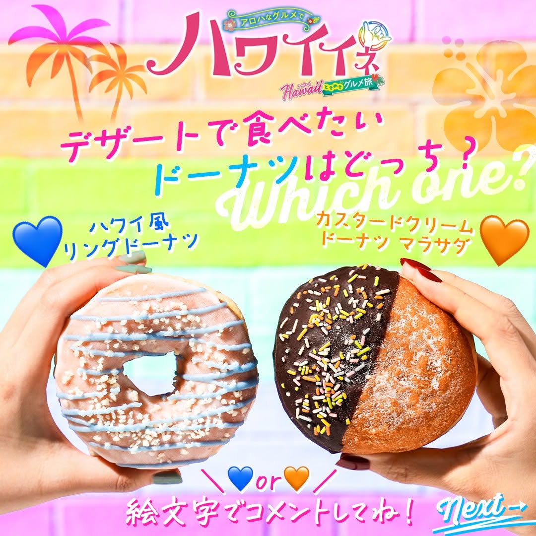 ハワイイネハワイ風リングドーナツカスタードクリームドーナツマラサダマラサダドーナツカスタードチョコレートハワイ州観光局公認ハワイハワイグルメhawaiisweetsdessertスイーツデザートおやつセブンスイーツコンビニコンビニスイーツ新商品セブンプレミアム近くて便利セブンセブンイレブンseveneleven