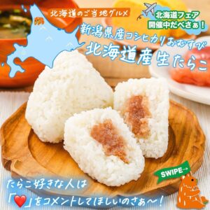 生たらこおむすび セブン-イレブン