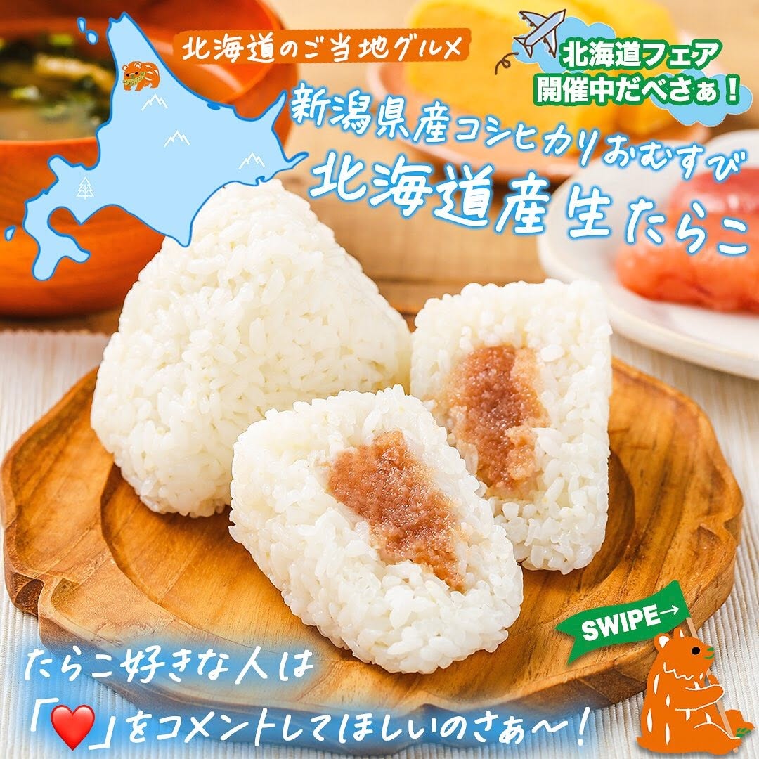 新潟県産コシヒカリおむすび 北海道産生たらこ