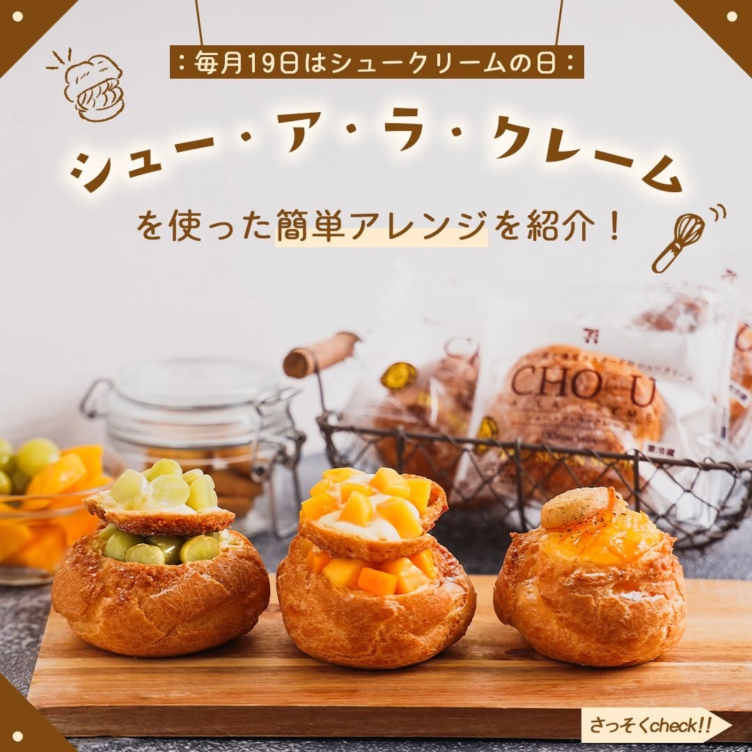 シュークリーム アレンジ セブンイレブン