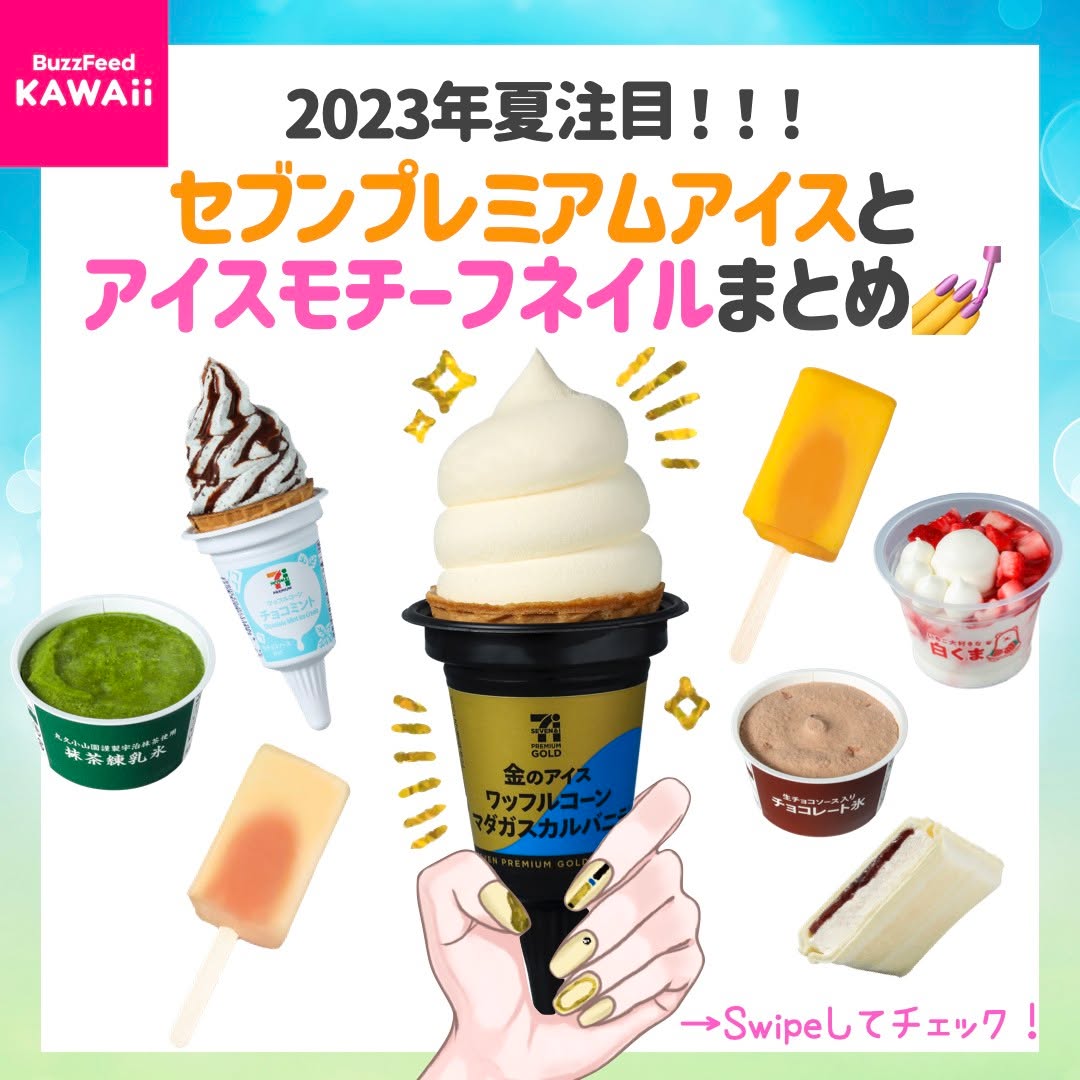 セブンプレミアムアイスとネイルの紹介
