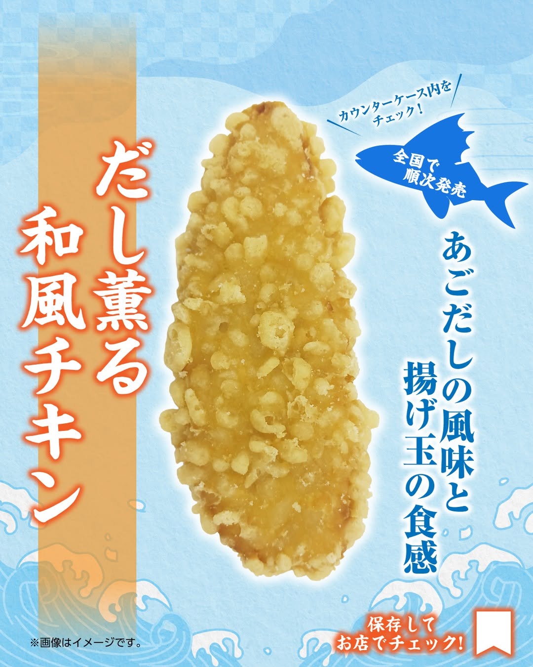 セブンイレブン だし薫る和風チキン