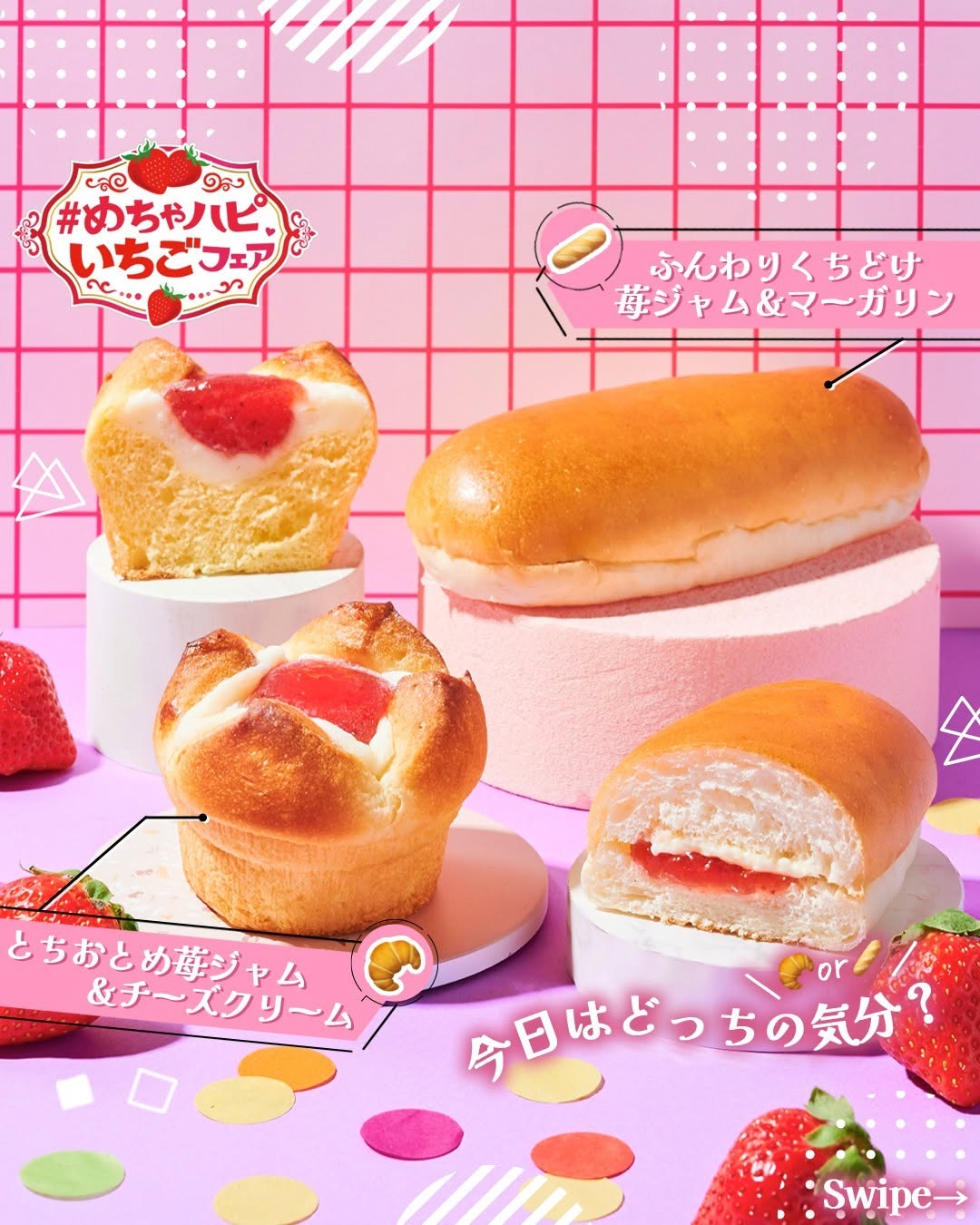 セブンイレブン めちゃハピいちごフェア いちご菓子パン