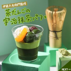 宇治抹茶パフェ セブン-イレブン