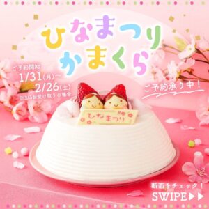 ひなまつりケーキ セブン-イレブン