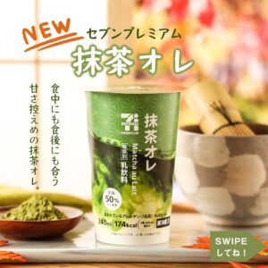 抹茶オレ セブン-イレブン