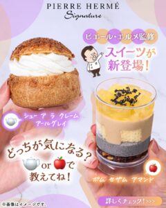 ピエール・エルメ シグネチャー セブン-イレブン