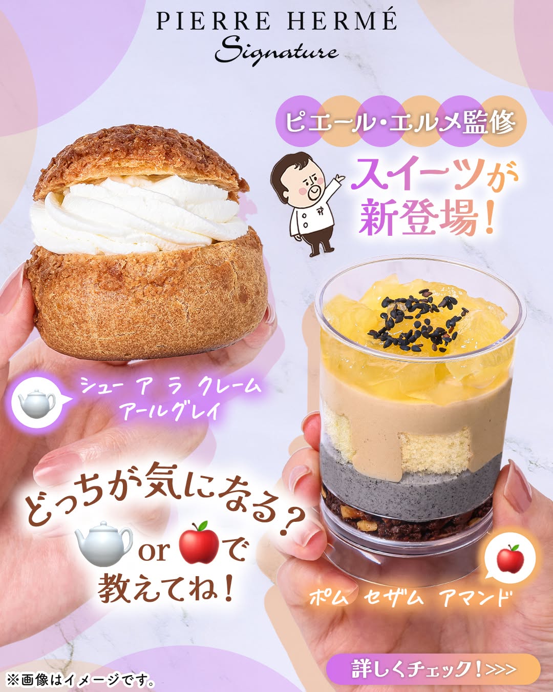 ピエールエルメシグネチャーシューアラクレームアールグレイピエールエルメシグネチャーポムセザムアマンド​ピエールエルメシグネチャーピエールエルメPierreHermeシューアラクレームシュークリーム紅茶りんごマロンパフェsweetsdessertスイーツデザートおやつセブンスイーツコンビニコンビニスイーツ新商品近くて便利セブンセブンイレブンseveneleven