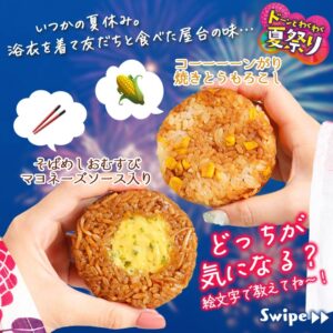 夏祭りおにぎり セブン-イレブン