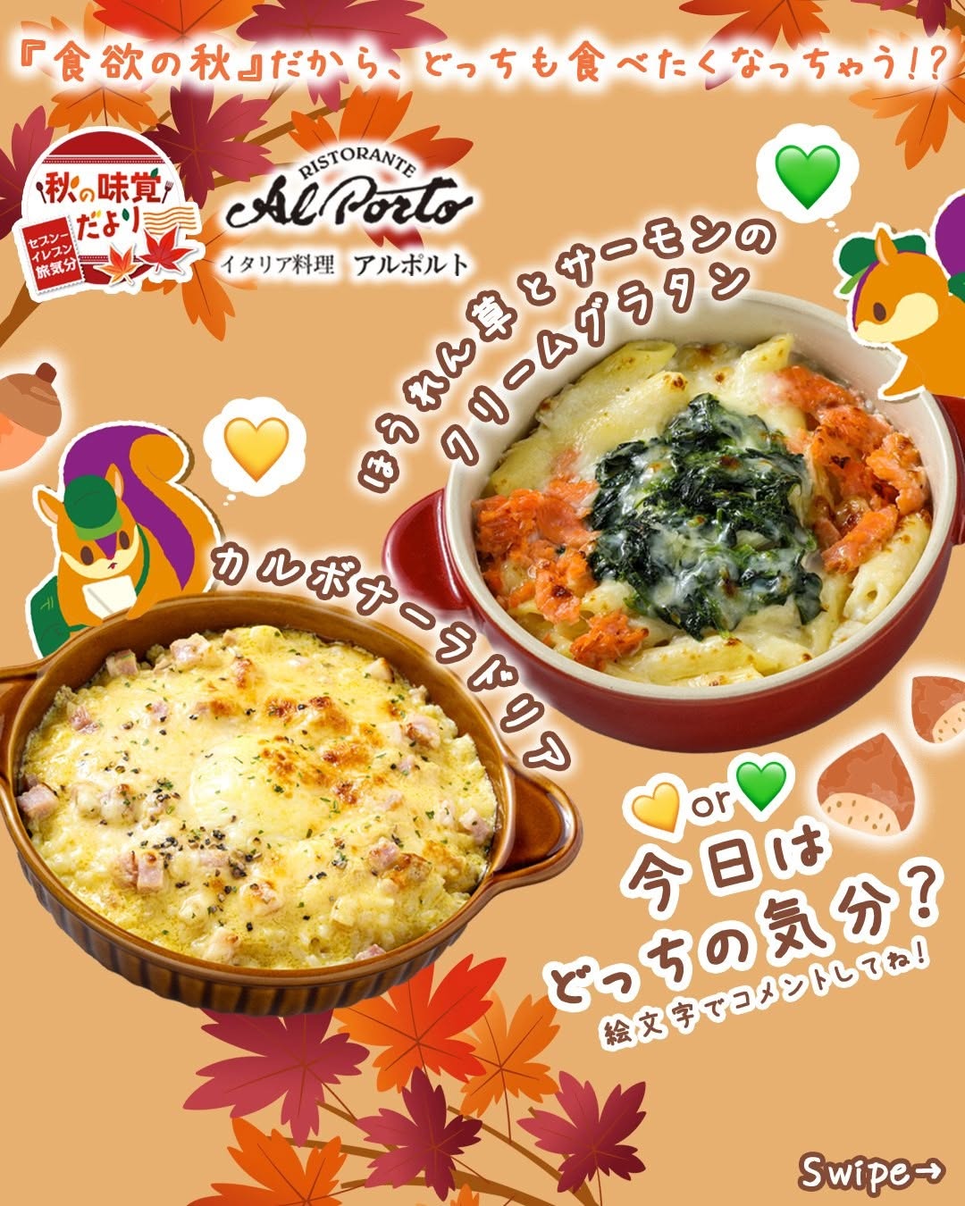 秋の味覚だよりアルポルト監修カルボナーラドリアアルポルト監修ほうれん草とサーモンのクリームグラタンアルポルト西麻布イタリアンカルボナーラドリアドリアグラタングルメ洋食foodstagraminstafoodランチタイムランチ昼ごはん夜ごはん夕飯セブンプレミアムコンビニグルメコンビニ近くて便利新商品セブンイレブンseveneleven